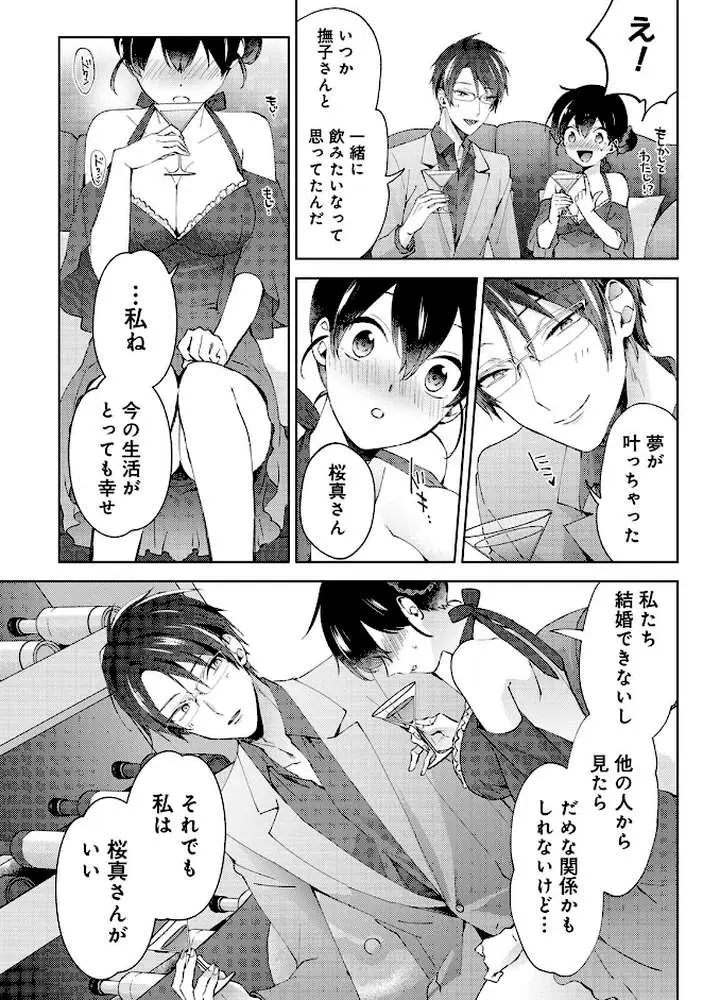 なんでもするって言ったよね？ 家庭教師のお礼はカラダで【合本版】