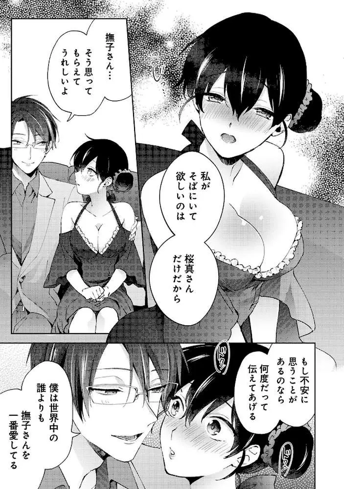なんでもするって言ったよね？ 家庭教師のお礼はカラダで【合本版】