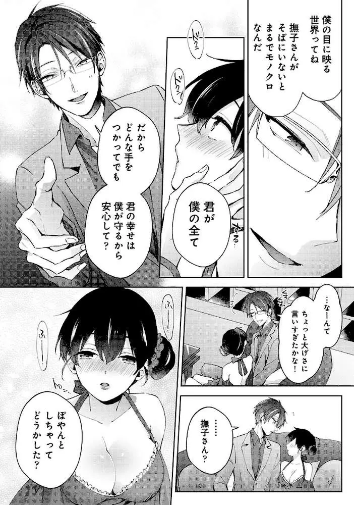 なんでもするって言ったよね？ 家庭教師のお礼はカラダで【合本版】