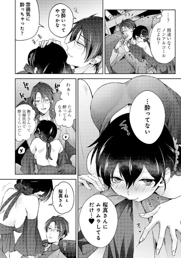 なんでもするって言ったよね？ 家庭教師のお礼はカラダで【合本版】 - ページ11