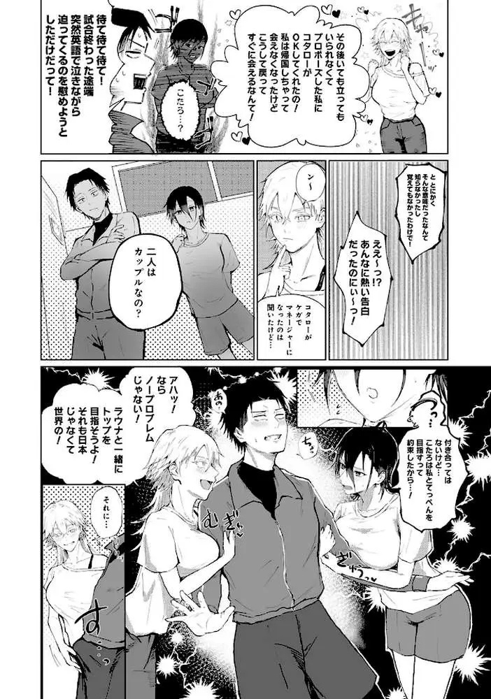 シークレット・クールダウン - ページ11