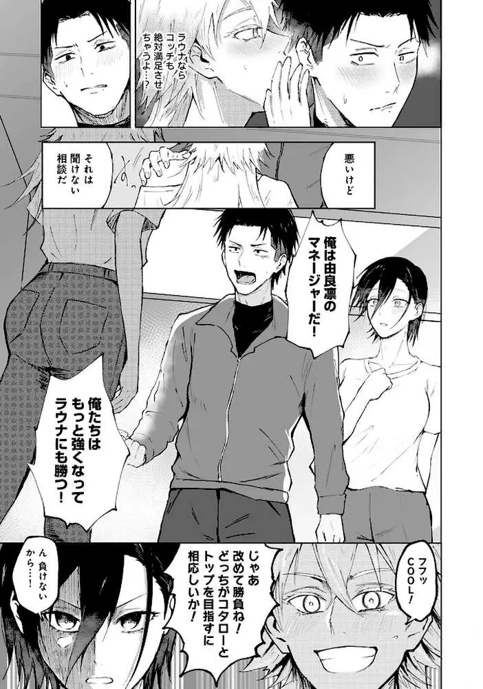 シークレット・クールダウン - ページ12
