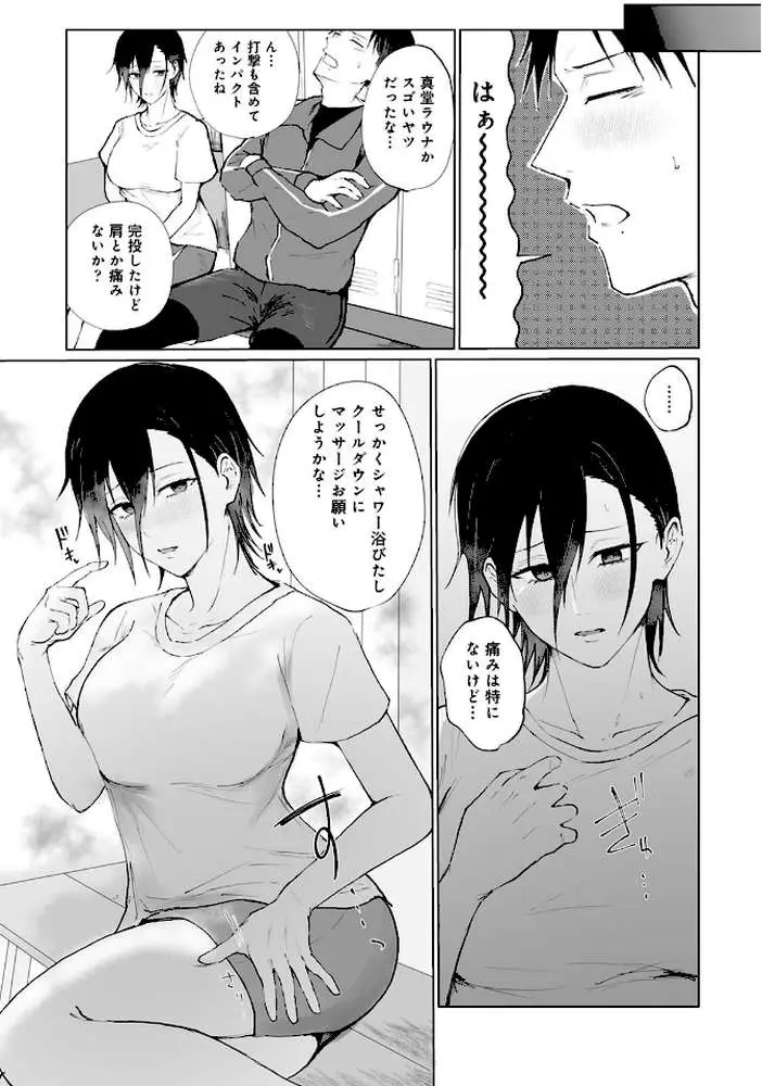 シークレット・クールダウン - ページ14