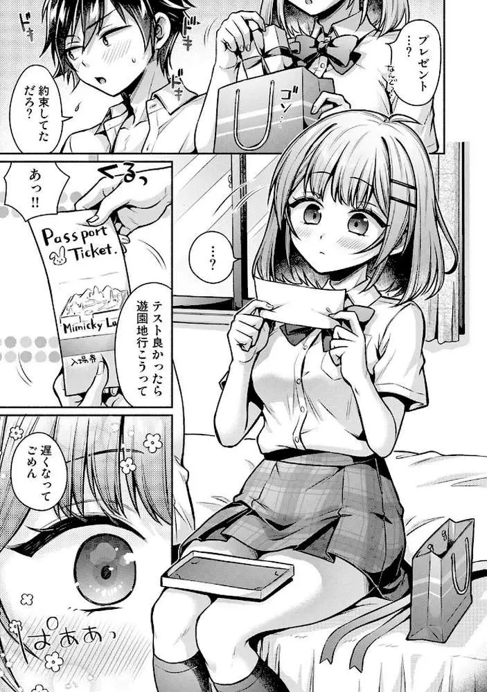 濡れるってこういうことなんだ… 幼馴染とエッチな勉強会（単話）