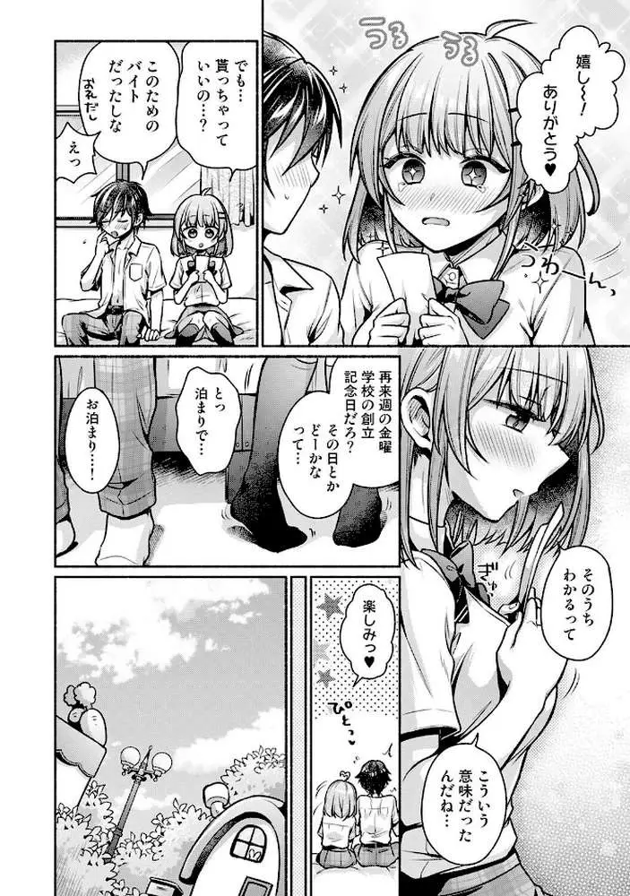 濡れるってこういうことなんだ… 幼馴染とエッチな勉強会（単話）
