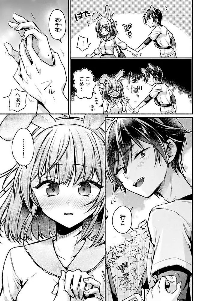 濡れるってこういうことなんだ… 幼馴染とエッチな勉強会（単話）