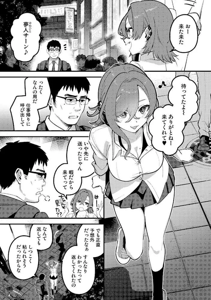 盗人少女に懐かれて。（単話）