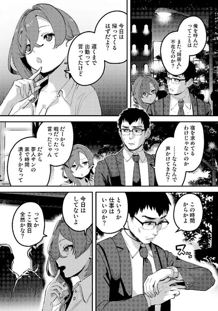 盗人少女に懐かれて。（単話）