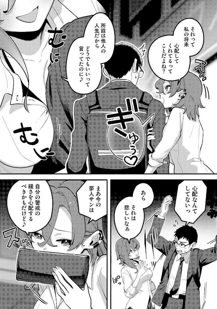 盗人少女に懐かれて。（単話）