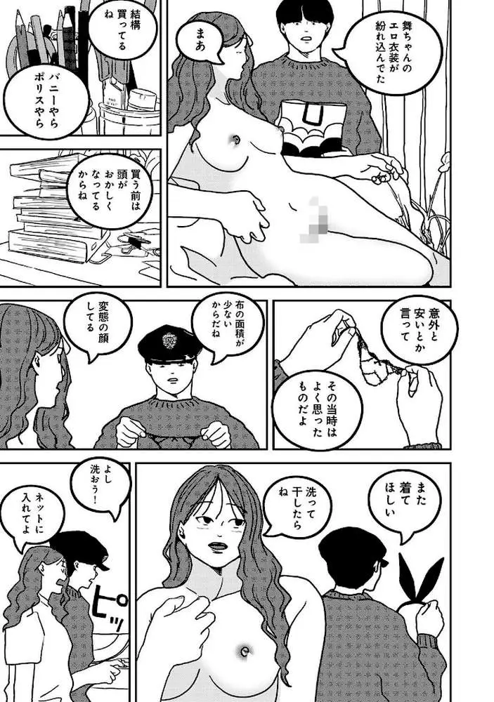 付き合って5年目のぼくらの性活（単話）