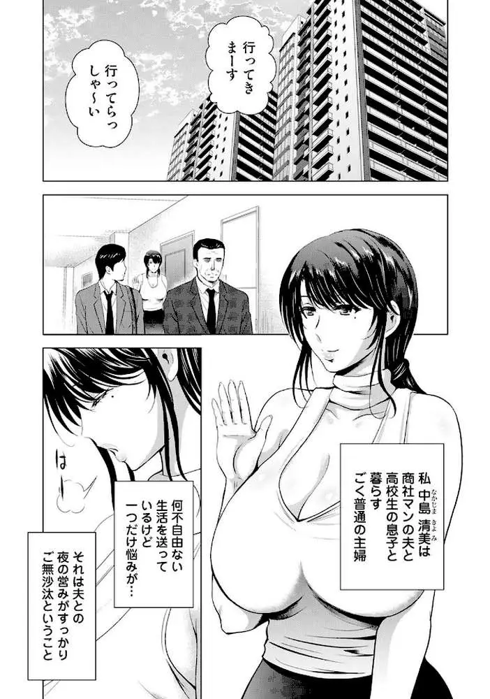 性処理係のいるタワマン（単話）
