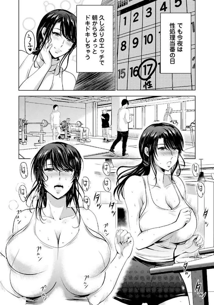 性処理係のいるタワマン（単話）