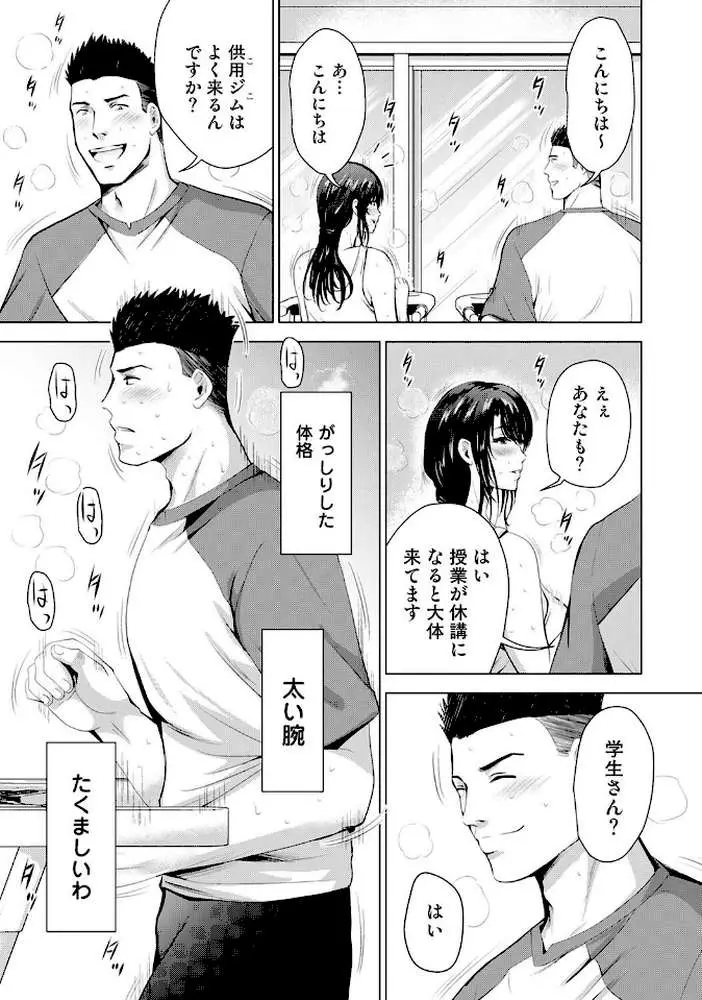 性処理係のいるタワマン（単話）