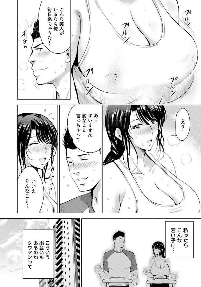 性処理係のいるタワマン（単話）