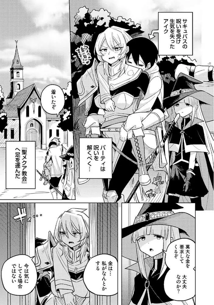異世界チ♂ポ勇者（単話）