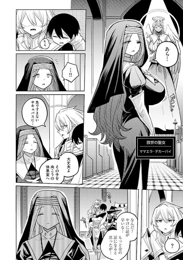 異世界チ♂ポ勇者（単話）