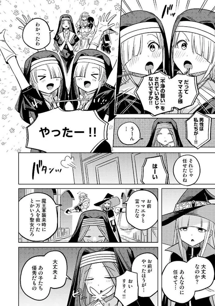 異世界チ♂ポ勇者（単話）