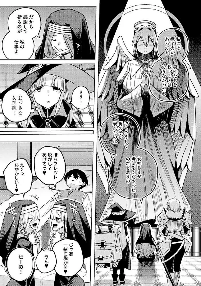 異世界チ♂ポ勇者（単話）