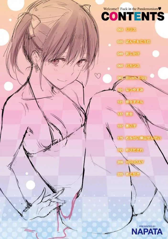 ぱんでもにうむ - ページ04