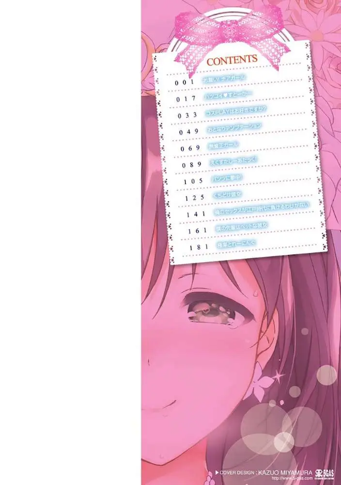 はつこいパーティー