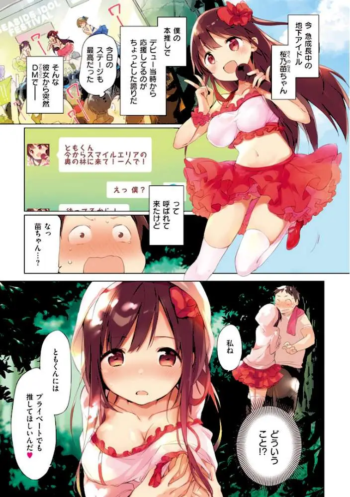 ないしょごと - ページ03
