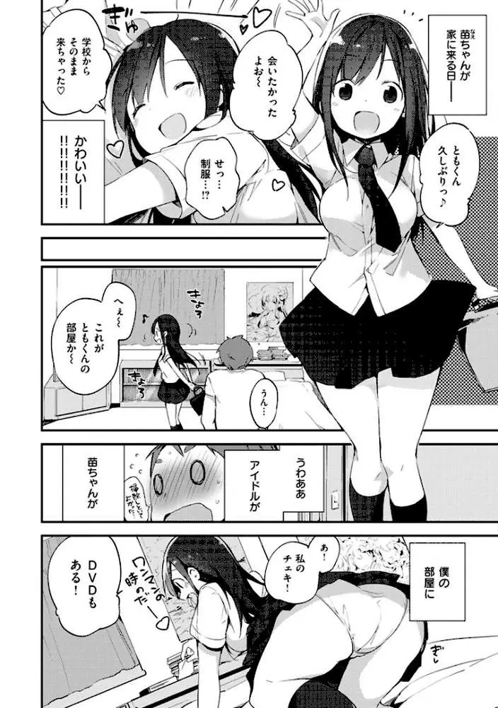 ないしょごと - ページ08