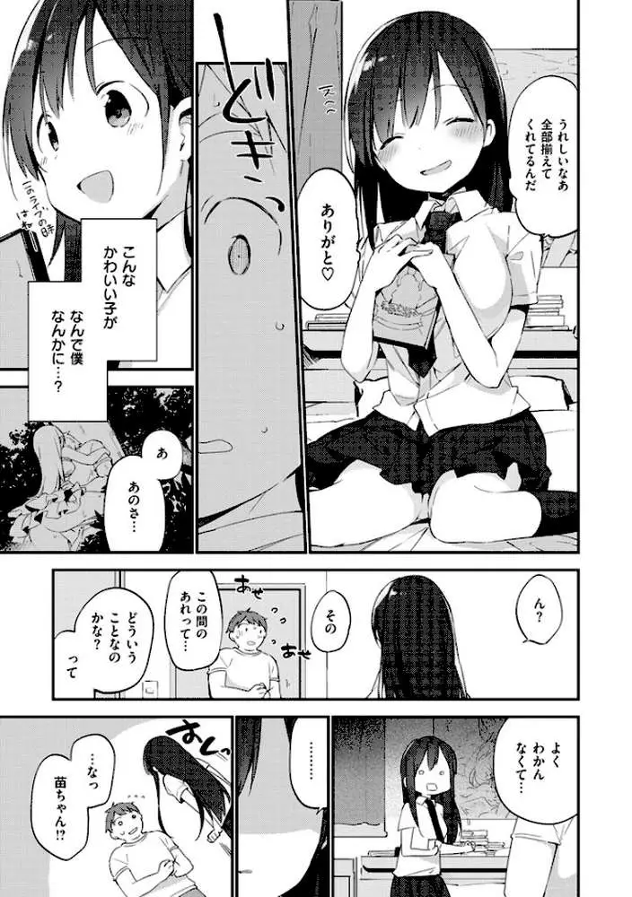 ないしょごと - ページ09