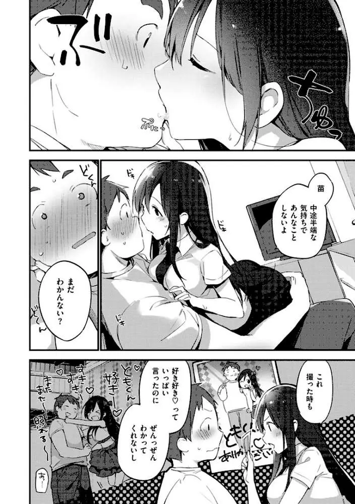 ないしょごと - ページ10