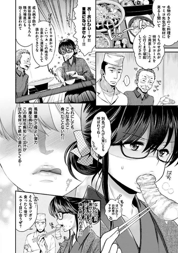 ツユだくおとめ〜デジタル特装版〜
