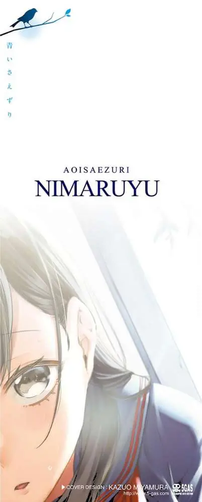 青いさえずり