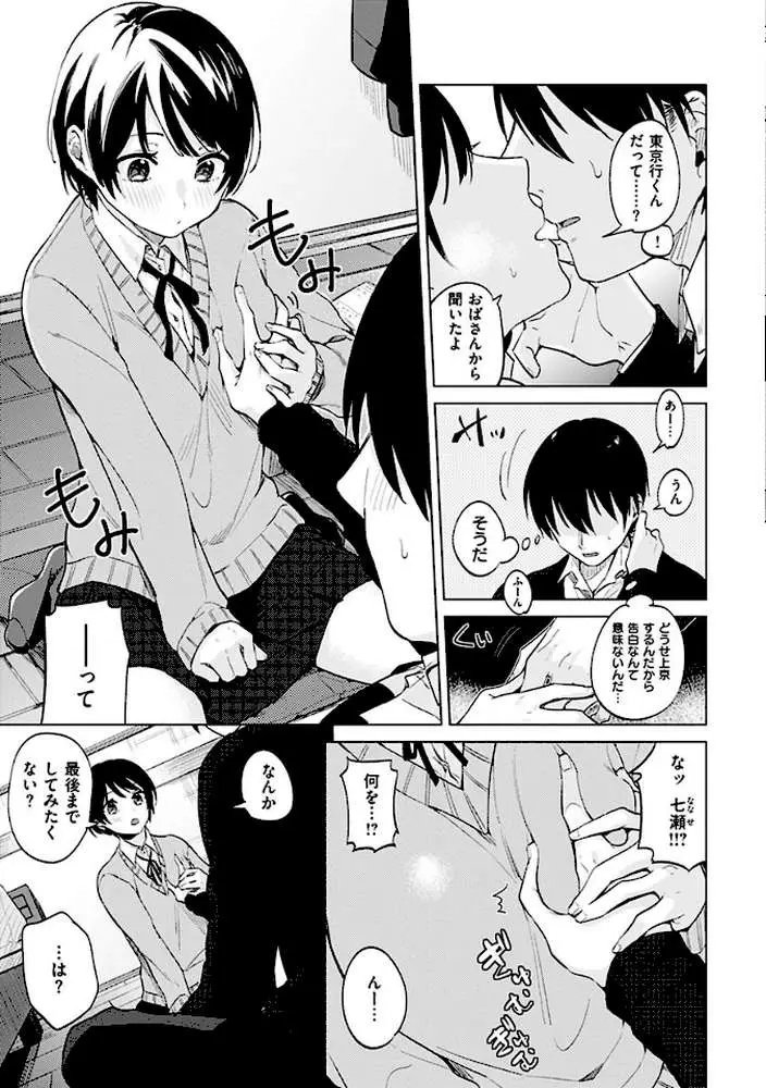 青いさえずり