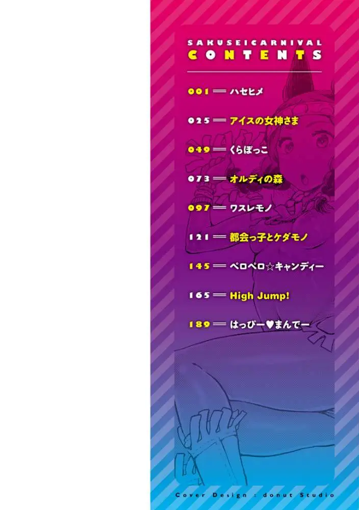 搾精カーニバル