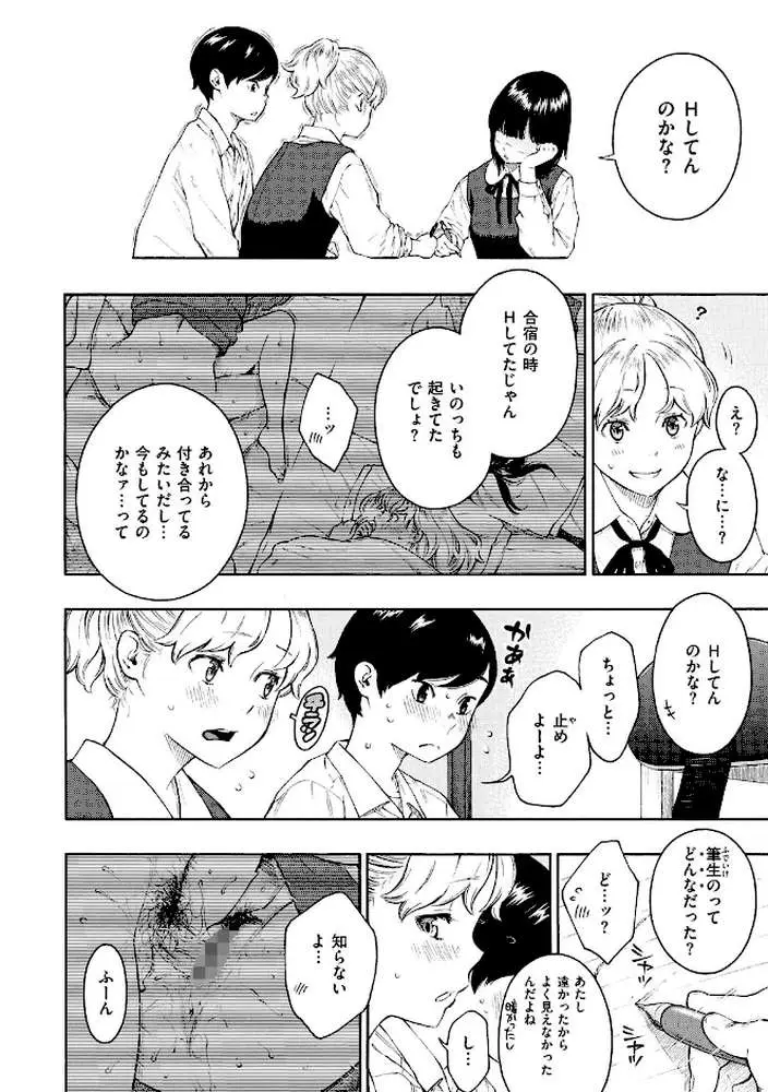 布団の中の宇宙 - ページ11