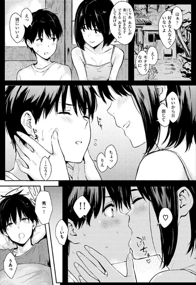 ひとりじめ - ページ11