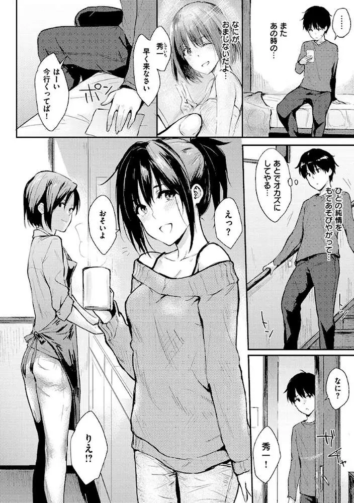 ひとりじめ - ページ12