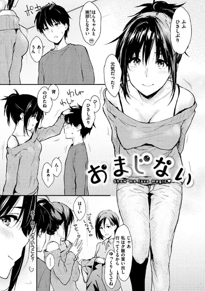 ひとりじめ - ページ13