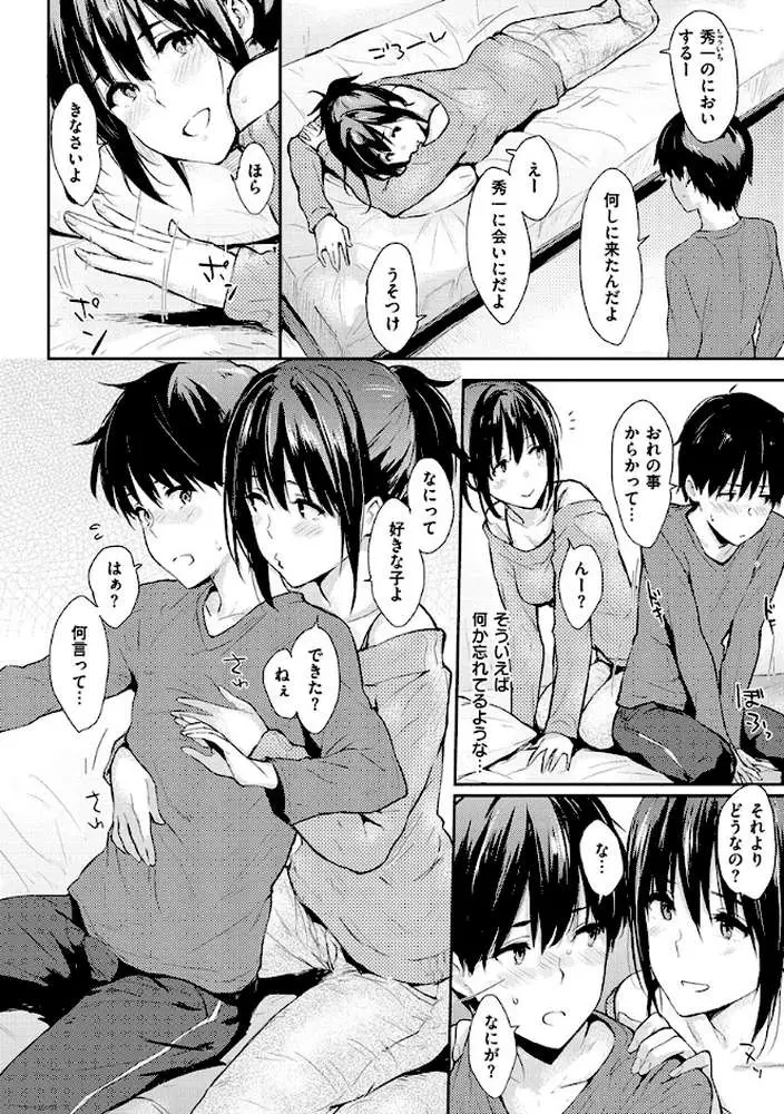 ひとりじめ - ページ14