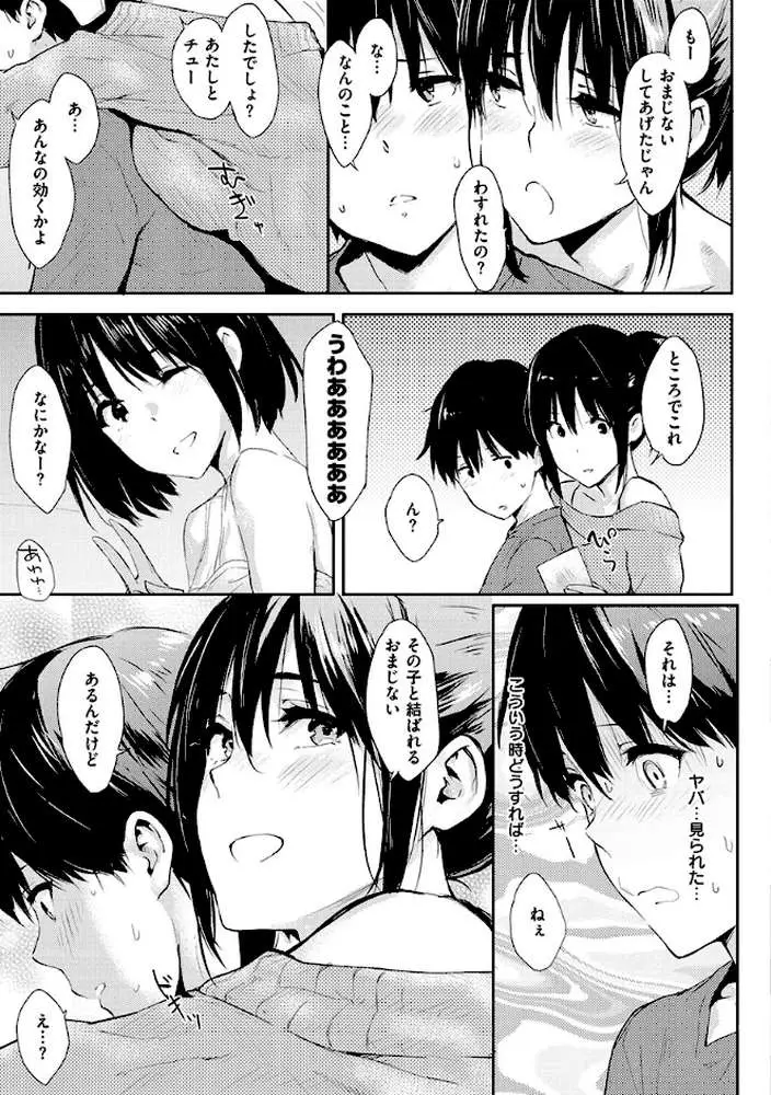ひとりじめ - ページ15