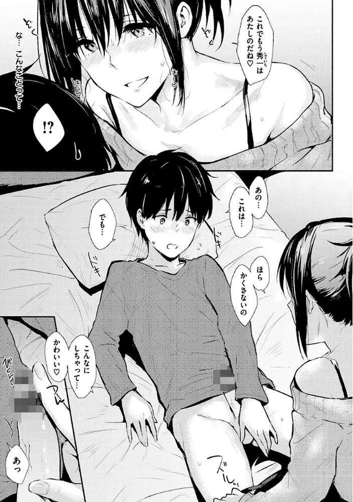 ひとりじめ - ページ17