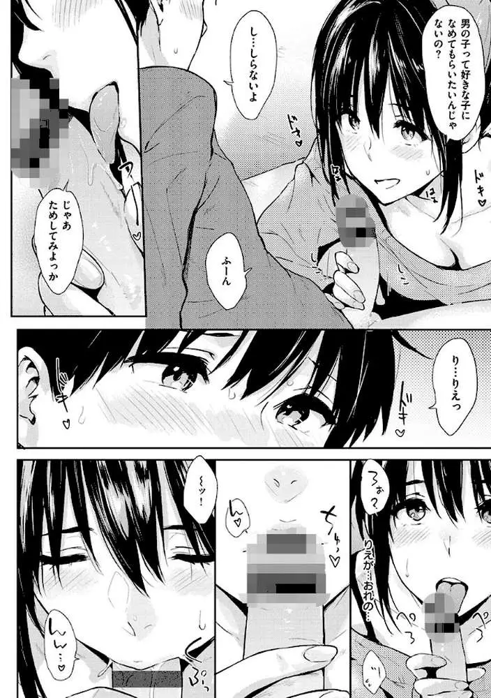 ひとりじめ - ページ18