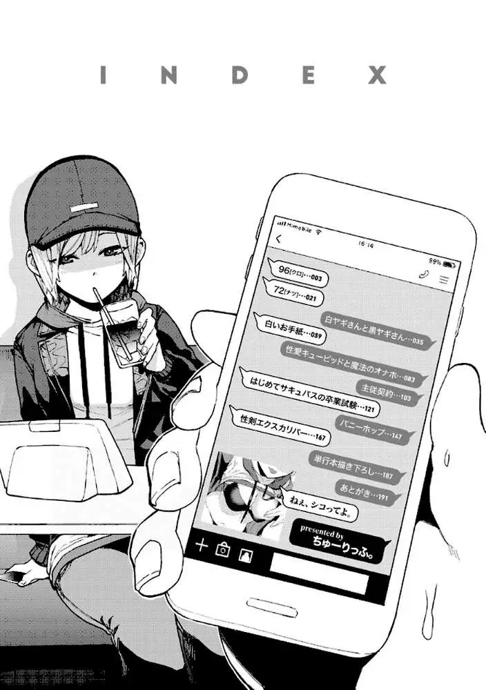 ねぇ、シコってよ。 - ページ02