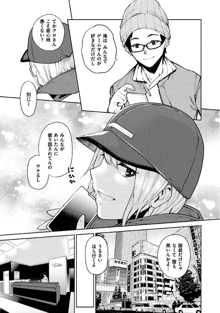 ねぇ、シコってよ。 - ページ05