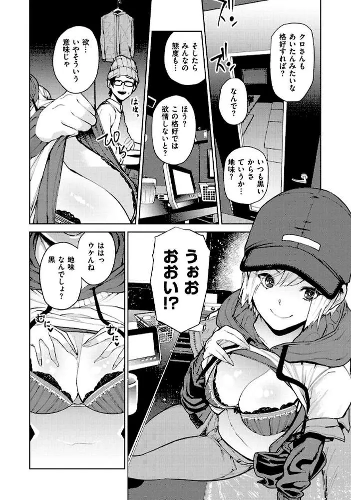 ねぇ、シコってよ。 - ページ06