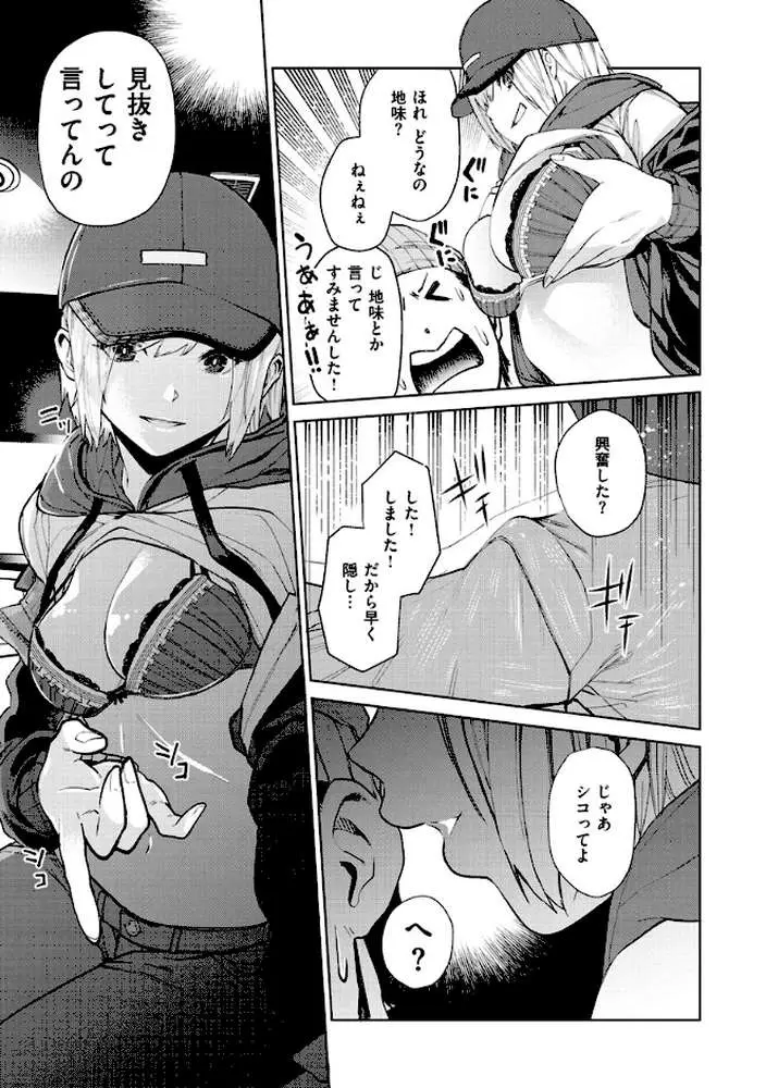 ねぇ、シコってよ。 - ページ07