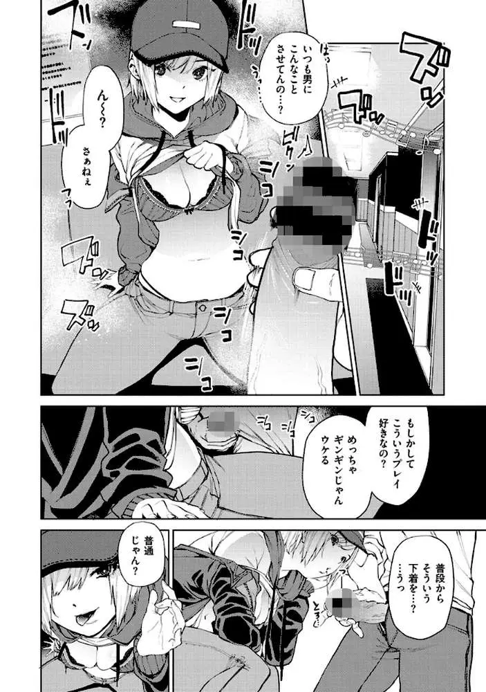 ねぇ、シコってよ。 - ページ08
