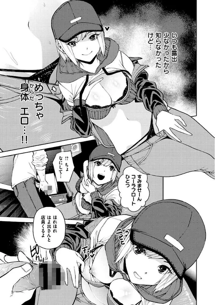 ねぇ、シコってよ。 - ページ09