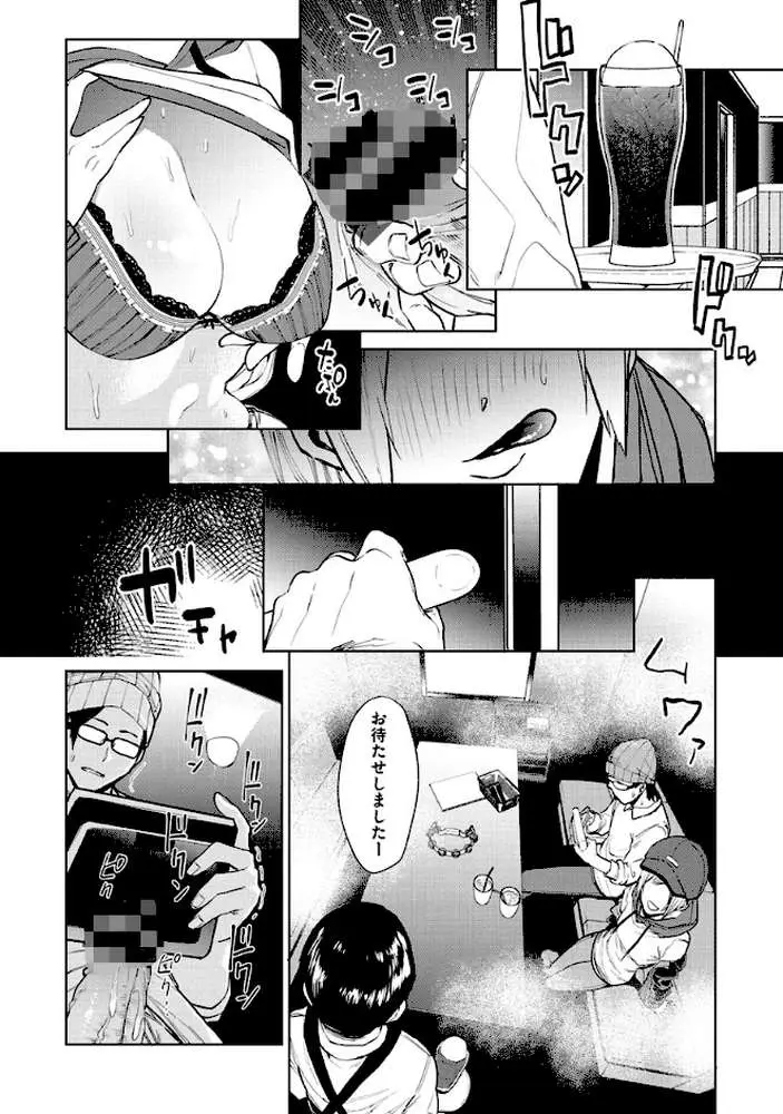 ねぇ、シコってよ。 - ページ10