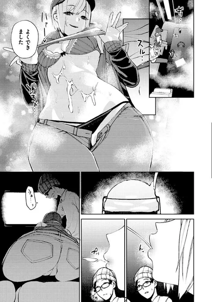 ねぇ、シコってよ。 - ページ11