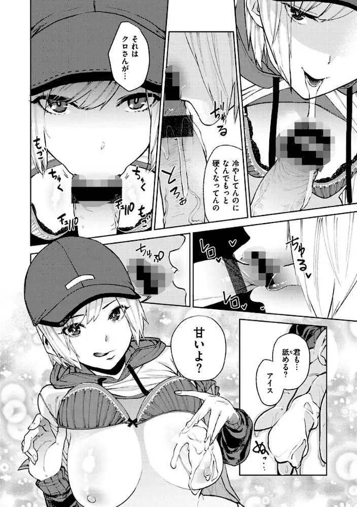 ねぇ、シコってよ。 - ページ12