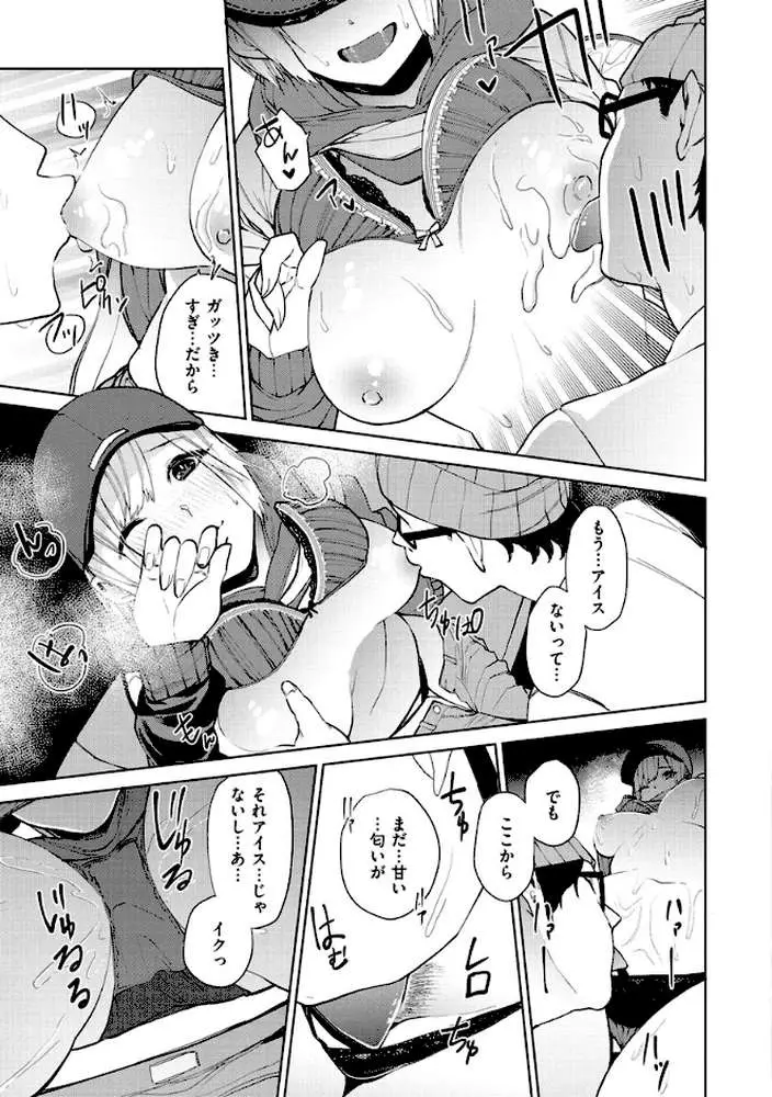 ねぇ、シコってよ。 - ページ13